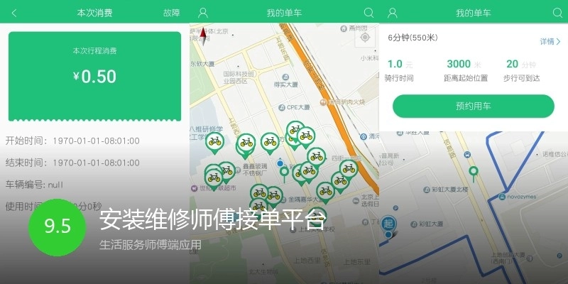 安装维修师傅接单平台