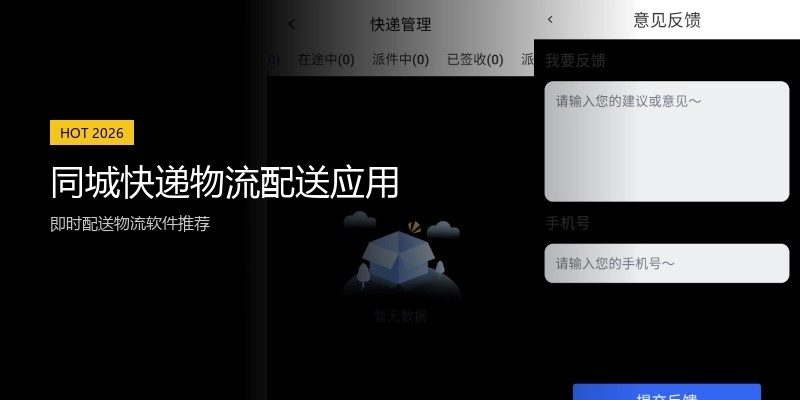 同城快递物流配送应用