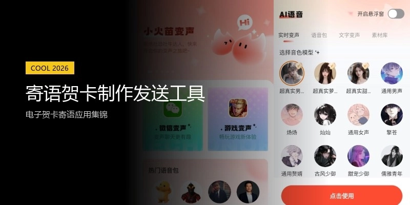 寄语贺卡制作发送工具