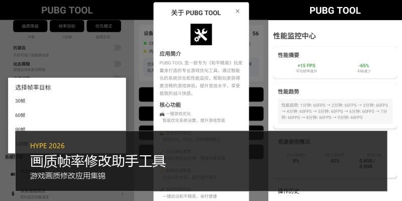 画质帧率修改助手工具