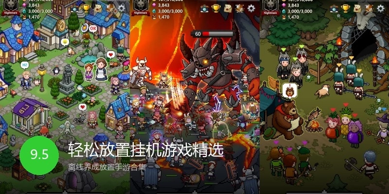 轻松放置挂机游戏精选