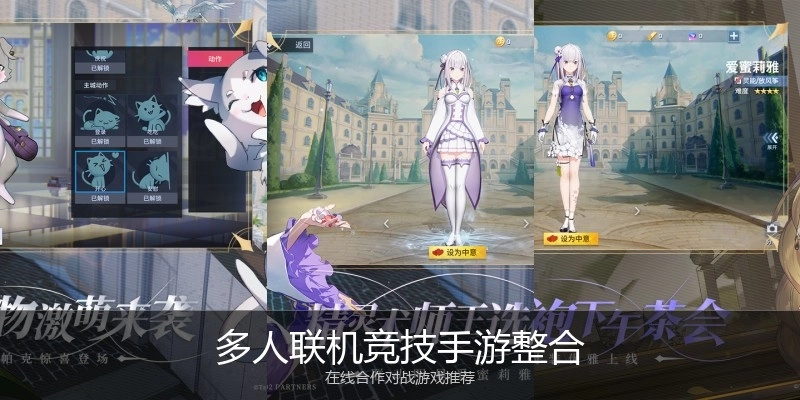 多人联机竞技手游整合