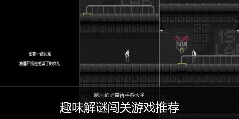 趣味解谜闯关游戏推荐