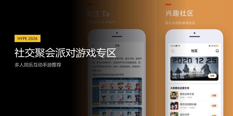 社交聚会派对游戏专区