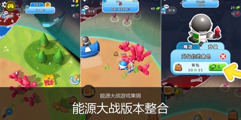 能源大战版本整合