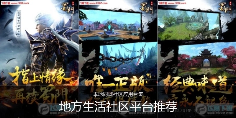 地方生活社区平台推荐