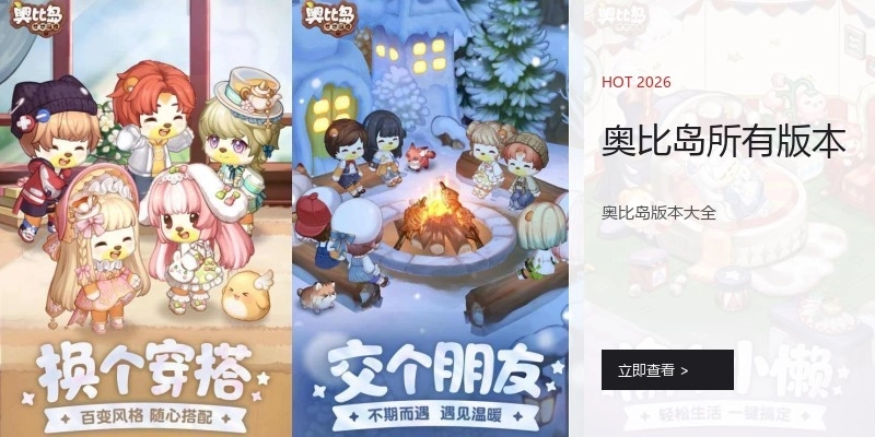 奥比岛所有版本