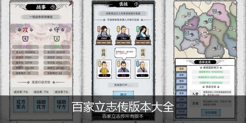 百家立志传版本大全