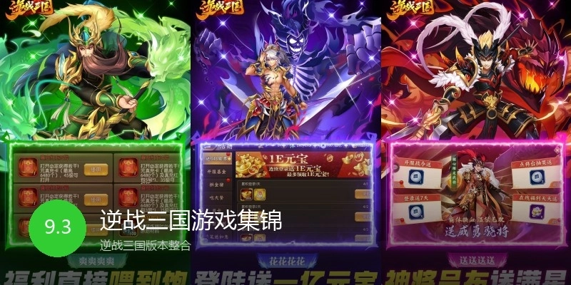 逆战三国游戏集锦