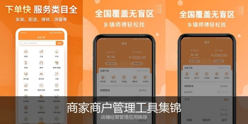 商家商户管理工具集锦
