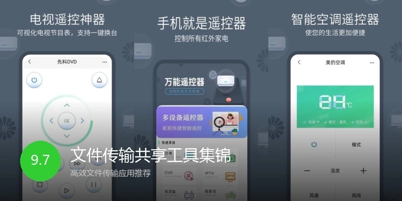 文件传输共享工具集锦