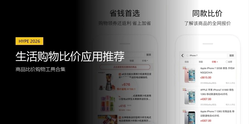 生活购物比价应用推荐