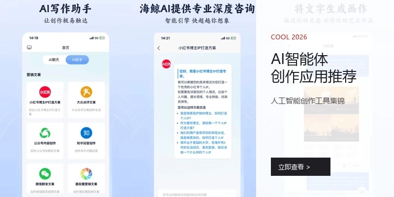 AI智能体创作应用推荐