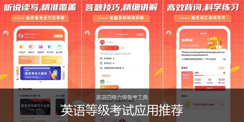 英语等级考试应用推荐