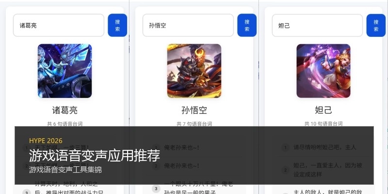 游戏语音变声应用推荐