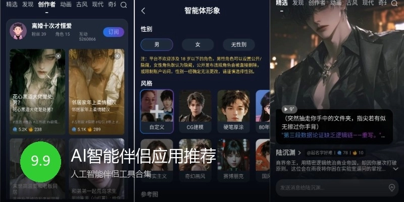 AI智能伴侣应用推荐