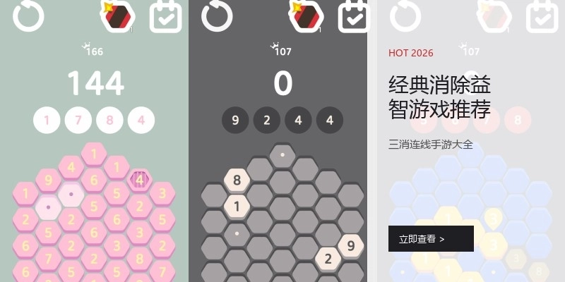 经典消除益智游戏推荐