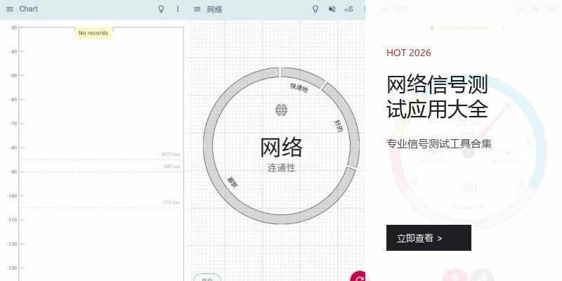 网络信号测试应用大全
