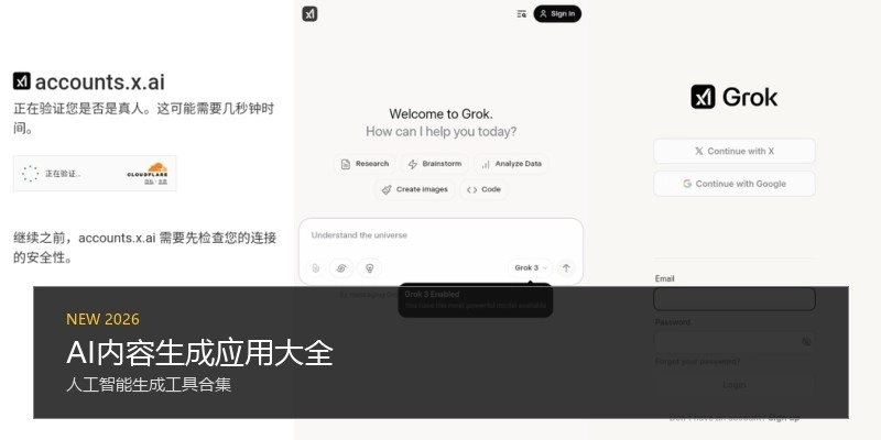 AI内容生成应用大全
