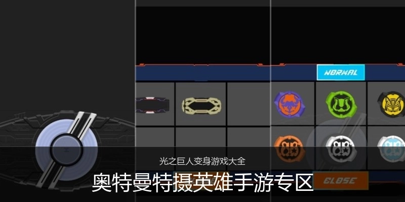 奥特曼特摄英雄手游专区