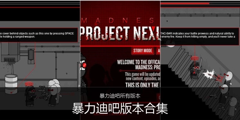 暴力迪吧版本合集