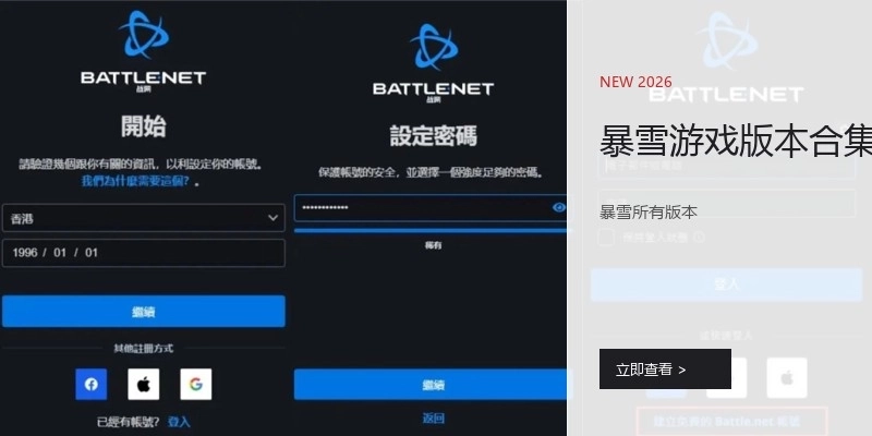 暴雪游戏版本合集