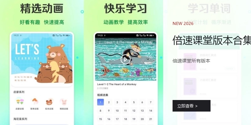 倍速课堂版本合集