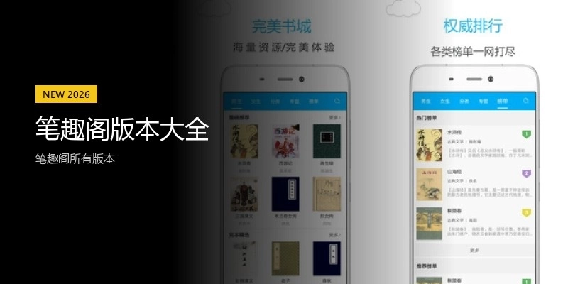 笔趣阁版本大全