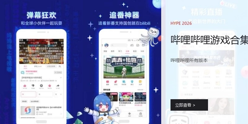 哔哩哔哩游戏合集