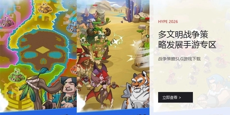 多文明战争策略发展手游专区