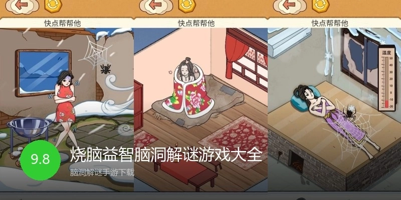 烧脑益智脑洞解谜游戏大全