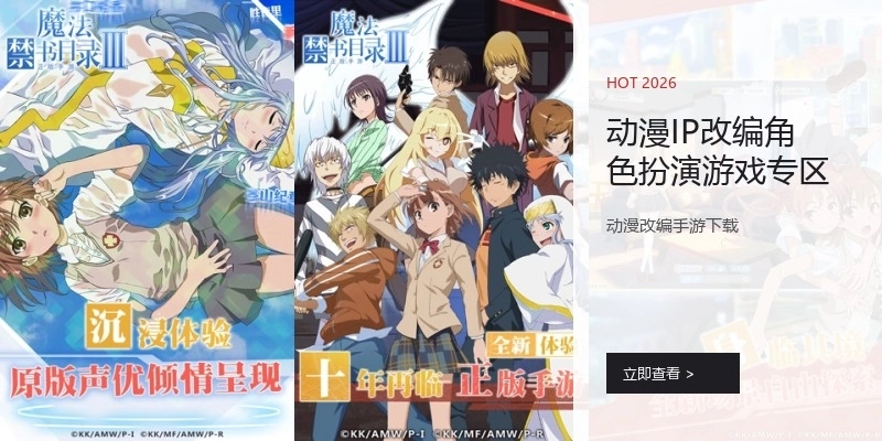 动漫IP改编角色扮演游戏专区