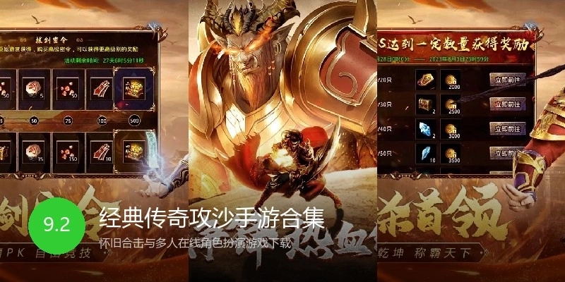 经典传奇攻沙手游合集