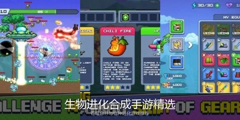 生物进化合成手游精选