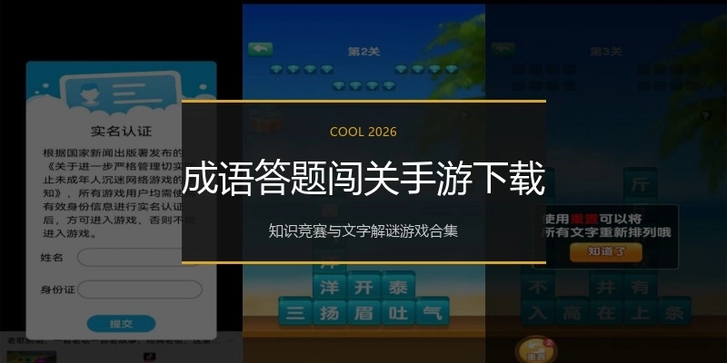 成语答题闯关手游下载