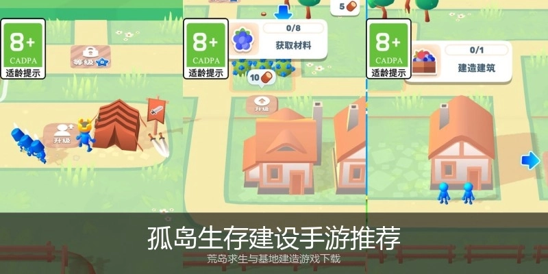 孤岛生存建设手游推荐