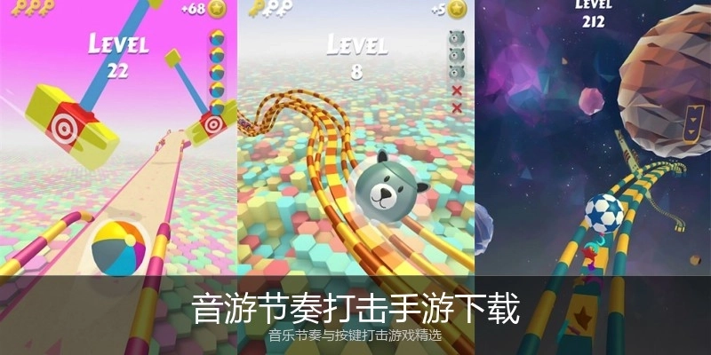 音游节奏打击手游下载