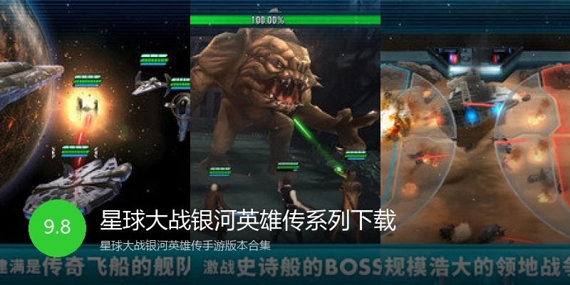 星球大战银河英雄传系列下载