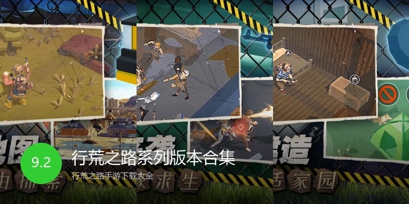 行荒之路系列版本合集