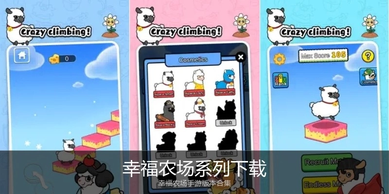 幸福农场系列下载