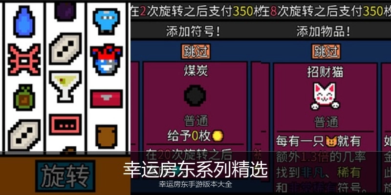 幸运房东系列精选