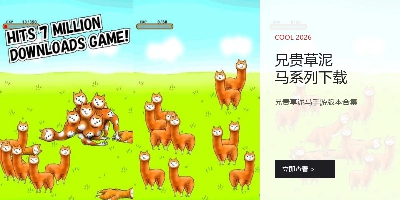 兄贵草泥马系列下载