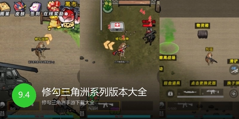 修勾三角洲系列版本大全