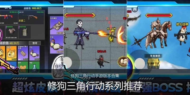 修狗三角行动系列推荐