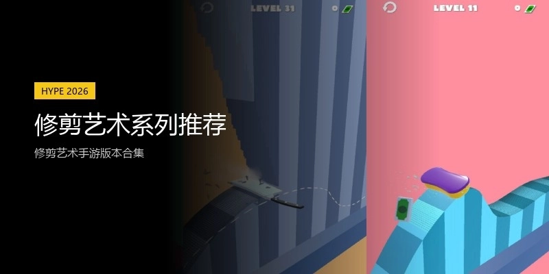 修剪艺术系列推荐