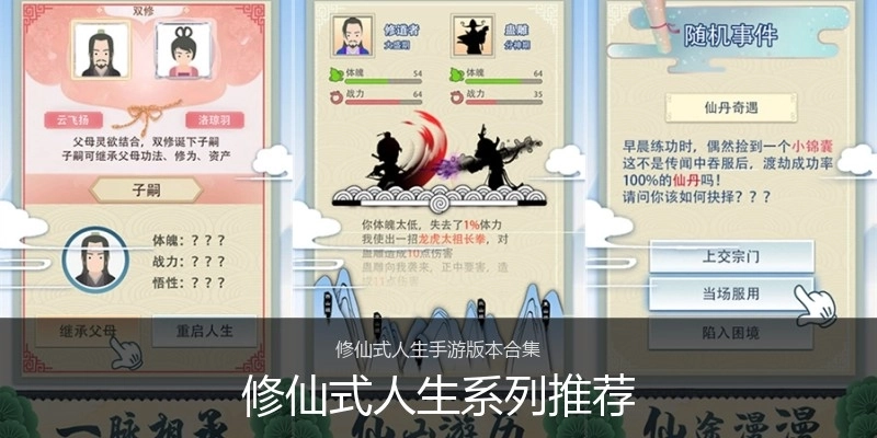 修仙式人生系列推荐