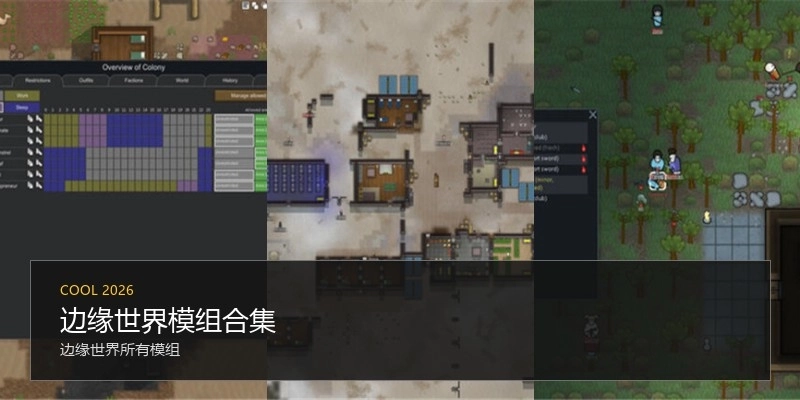 边缘世界模组合集