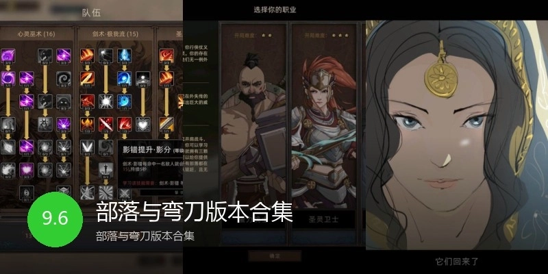 部落与弯刀版本合集