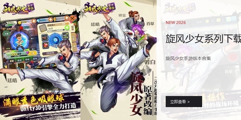 旋风少女系列下载