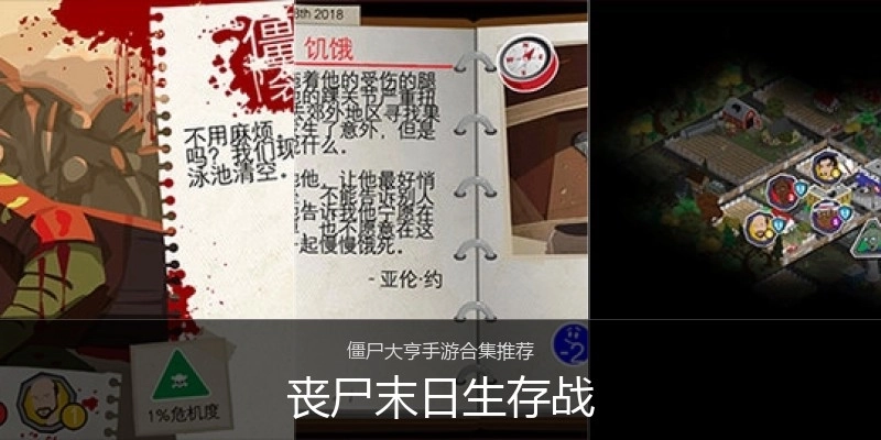 丧尸末日生存战